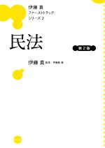 裁断済み　伊藤真 ファーストトラック シリーズ　7科目セット 弘文堂 on X: 