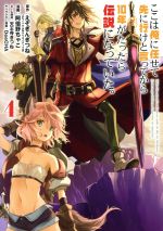 ここは俺に任せて先に行けと言ってから 10年がたったら伝説になっていた。1〜17 71ou0q5cMhL._UF350,350_QL50_.jpg