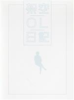 映画『架空OL日記』豪華版 中古DVD・ブルーレイ | ブックオフ