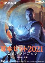 マジック：ザ・ギャザリング　 公式ハンドブック等関連本32冊まとめ売り 713naX0KufL.jpg