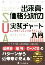 相場心理を読み解く出来高分析入門 アームズ・インデックス