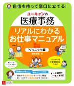 ユーキャン　医療事務 楽天市場】ユーキャンの医療事務講座 : 生涯学習のユーキャン