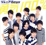 Amazon.co.jp: 忍たま ジュニアBoys 勇気100% CD ジャニーズ