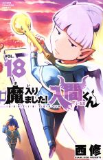 魔入りました！ 入間くん【公式】 (@wc_mairuma) / X