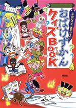 おばけずかん 全30巻+おばけずかんクイズ 0019501115L.jpg