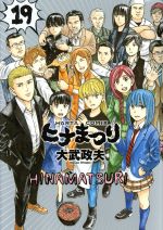 ヒナまつり ハルタ学習帳シリーズ よいこの絵日記 ハルタ 抽プレ 大武政夫　抽選 ヒナまつり ハルタ学習帳シリーズ よいこの絵日記 ハルタ 抽プレ