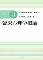 宗教心理学概論 | 松島 公望 |本 | 通販 | Amazon