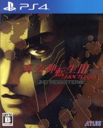真・女神転生Ⅲ NOCTURNE HD REMASTER 中古ゲーム | ブックオフ