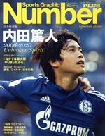 内田篤人  雑誌セット 内田篤人雑誌セット（SAMURAI FOOTBALL, Numberなど） - メルカリ