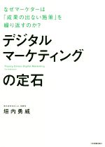 【中古】 マーケティングの定石 ８０のチェックポイント/生産性出版/日本生産性本部 中古】 マーケティングの定石 80のチェックポイント/生産性