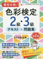 色彩検定 2.3級講座　新品未使用 Amazon.co.jp: 色彩検定 公式テキスト 3級編 (2020年改訂版