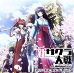 新サクラ大戦 the Animation オリジナルサウンドトラック 中古CD