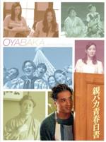 親バカ青春白書 Blu-ray BOX〈4枚組〉 Amazon.co.jp: 親バカ青春白書[Blu-ray BOX] : ムロツヨシ, 穴吹