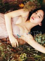 吉岡里帆 写真集 未使用 吉岡里帆写真集 ASAMI KITOKAWA - メルカリ