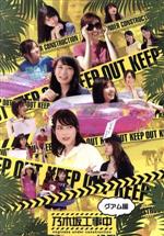 Amazon.co.jp: 乃木坂工事中~グアム編~ (Blu-ray Disc) : 乃木坂