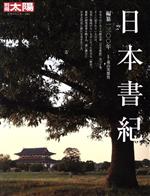 別冊太陽　日本骨董紀行　1〜10セット M32サ☆別冊太陽 日本骨董紀行 全10冊セット 平凡社 骨董｜本、雑誌