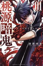 【中古】 総統暗殺/Ｇａｋｋｅｎ/胡桃哲 八角胡桃柄 銀三ステンレス ペティ13cm – 土佐打刃物黒鳥