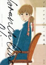 ブランチライン