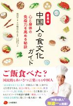【中古本】国別 世界食文化ハンドブック 国別 世界食文化ハンドブック | ヘレン・C・ブリティン, 小川