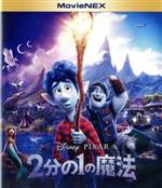「2分の1の魔法 ('20米)」
DVDディスク 2分の1の魔法❤️MovieNEX('20米)ディズニー！！ - メルカリ