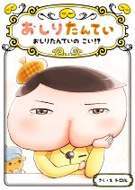 【中古】DVD▼おしりたんてい(10枚セット)1～10 レンタル落ち 全10巻 楽天市場】おしりたんていdvd中古の通販