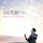 We LOVE 韓ドラ -OSTヒッツ・コレクション- 中古CD | ブックオフ