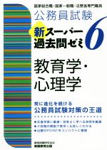 公務員試験 新スーパー過去問ゼミ14冊セット