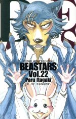BEASTARS 全22巻　全巻　漫画　単行本　コミック　チャンピオン Beastars Complete Set (All 22 Volumes) | 八文字屋OnlineStore