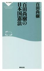 百田尚樹 MEMORIAL BOOK 百田尚樹 MEMORIAL BOOK