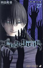 【42】ブラッククローバー1〜27巻、外伝1〜6巻、ファンブック★計 34冊★ 42】ブラッククローバー1〜27巻、外伝1〜6巻、ファンブック☆計