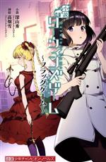ダーウィンズゲーム TVアニメ「ダーウィンズゲーム」公式サイト