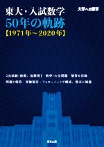 【大学への数学】東大入試 44年の軌跡 過去問 東大数学 東大 東京出版 大学への数学】東大入試 44年の軌跡 過去問 東大数学 東大 東京