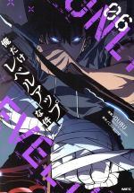俺だけレベルアップな件(06) MFC 新品漫画・コミック | ブック
