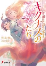 Amazon.co.jp: 魔法科高校の劣等生 ライトノベル 1-32巻セット