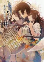ニル・アドミラリの天秤 公式アートブック 改訂版 | 一二三書房