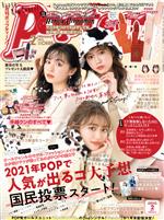 Popteen(月刊 ポップティーン)(2 February 2021) 月刊誌 中古