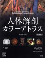 Anatomy 解剖学カラーアトラス 第8版 Anatomy 解剖学カラーアトラス 第8版 解剖学カラーアトラス 解剖