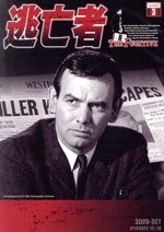 逃亡者 SEASON 1 Vol.3(日本語吹替版)(DVD3枚組) 中古DVD・ブルーレイ