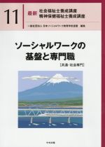 Amazon.co.jp: スーパービジョン イン ソーシャルワーク 第5版