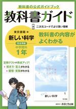 新品　中学1年　2年　3年　教科書ガイド　3冊まとめて 新品 中学1年 2年 3年 教科書ガイド 3冊まとめて 中学教科書