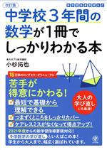 中学校３年間数学大復習！ 中学校3年間数学大復習！