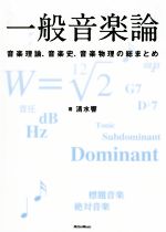 コンピュータ・エイジの音楽理論 中古本・書籍 | ブックオフ公式