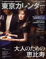 東京カレンダー13冊　2019年3月〜2020年3月 日本未発売】 史上一番安い 限り 東京カレンダー13冊 2019年3月