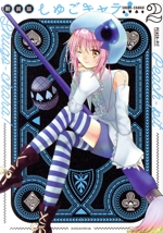 しゅごキャラ！ しゅごキャラ！(新装版)(2) KCDX 中古漫画・コミック | ブックオフ公式