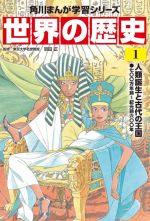史記・漢書 鑑賞 中国の古典7(福島正) / 青木書店 / 古本、中古