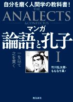【中古】 孔子の人間学/ＰＨＰ研究所/孔健 孔子 (講談社学術文庫 935) | 金谷 治 |本 | 通販 | Amazon