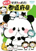 モチモチパンダ 71IbkGAEZOL._UF350,350_QL80_.jpg