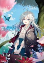 Amazon.co.jp: 魔女の旅々 1-20巻 全巻セット 小説 ライトノベル