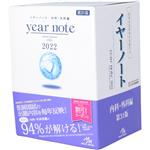 イヤーノート　Year note　内科・外科編 ２０２２ 第３１版 イヤーノート 2022 内科・外科編 | 岡庭 豊 |本 | 通販 | Amazon