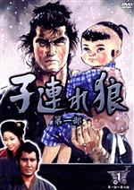 子連れ狼　劇場版　6作品　特典ディスク付　DVD BOX Amazon.co.jp: 子連れ狼 DVD-BOX 二河白道の巻 (4枚組) : 若山